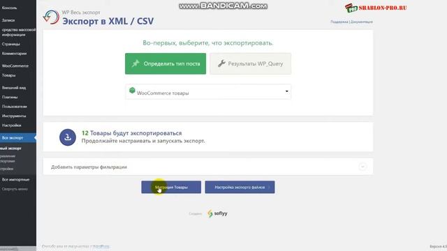 Экспорт WordPress в CSV, XML или Excel смотреть онлайн