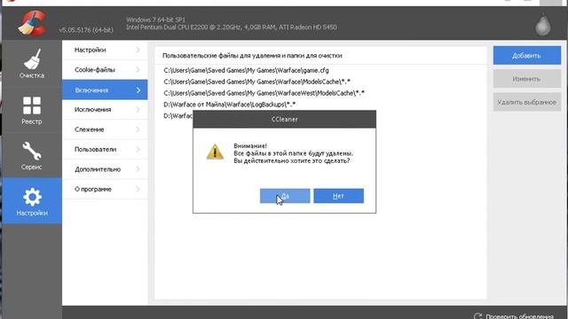 Как правильно почистить логи игры Warface с помощью CCleaner смотреть онлайн