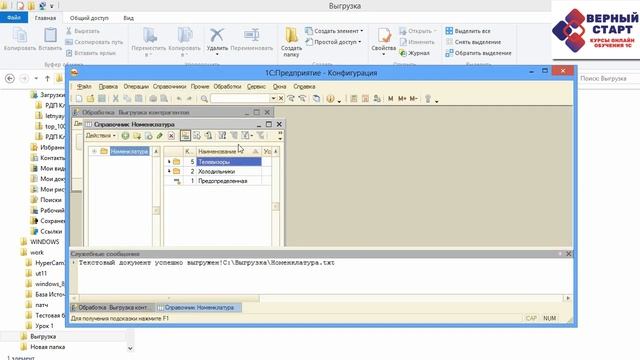 Выгрузка номенклатуры из 1С в текстовый документ смотреть онлайн