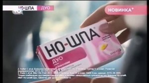 Реклама Но Шпа Дуо  Ноябрь 2021