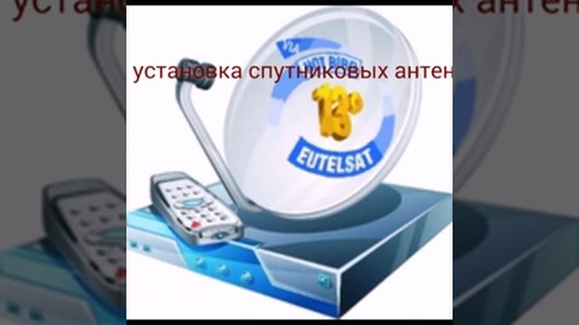 установка спутниковых антенн смотреть онлайн