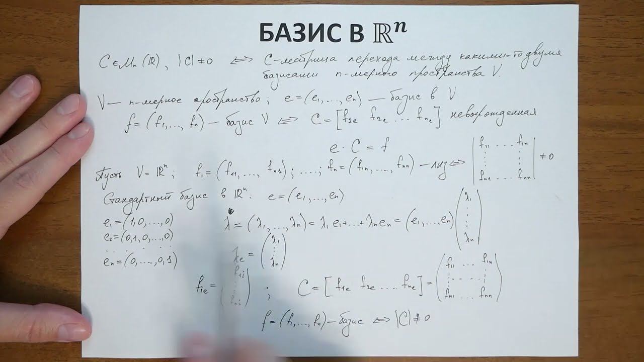 13.9. Базис в R^n смотреть онлайн