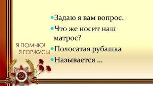 Загадки ко ДНЮ ПОБЕДЫ Санчес