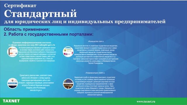 Электронно-цифровая подпись Стандартный ЮЛ