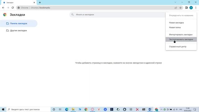 Как экспортировать закладки Google Chrome в файл HTML смотреть онлайн