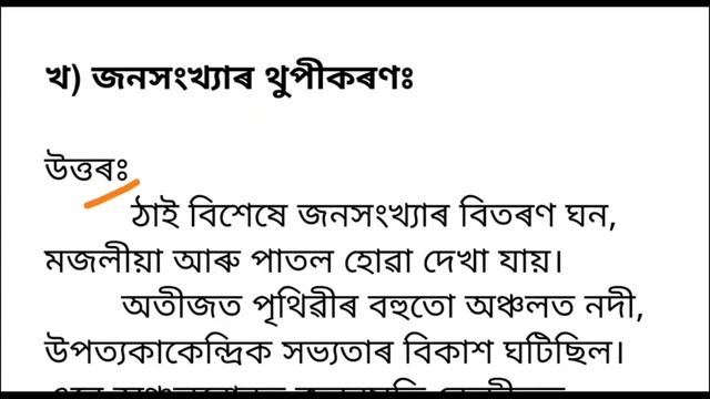 Class 8 Social Science Chapter 2 Question Answer Assam // ভূগোল // Geography Class 8 Lesson 2 Assam смотреть онлайн