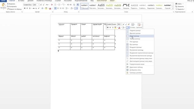 Что такое границы ячеек в Microsoft Word смотреть онлайн