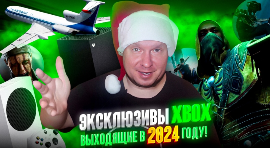 Эксклюзивы Xbox выходящие в 2024 году! смотреть онлайн