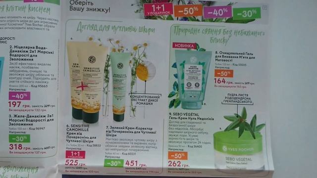 Каталог Ив Роше Yves Rocher ОКТЯБРЬ 2021. Бланк заказа 9УИК8РА26