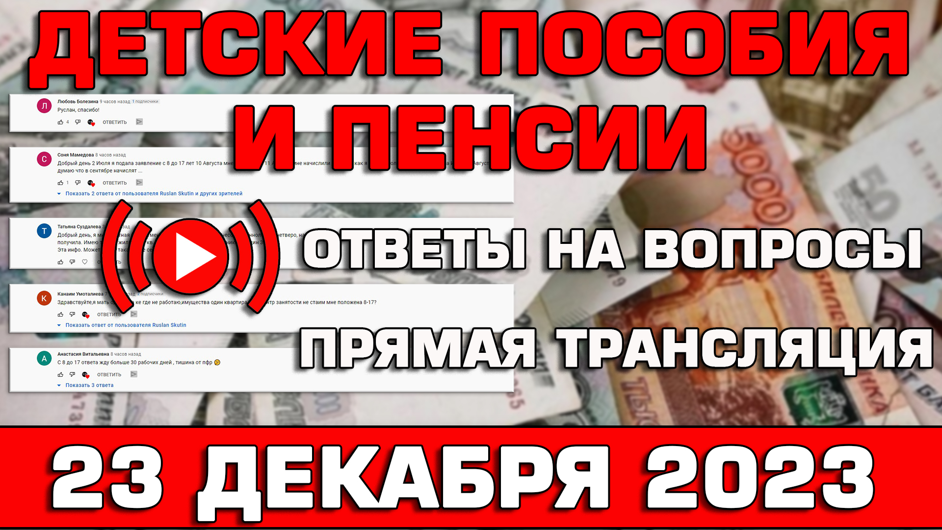 Детские пособия Ответы на Вопросы 23 декабря 2023 смотреть онлайн