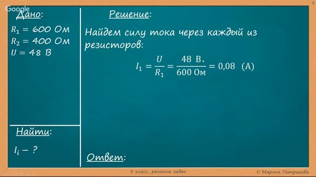 ФИЗИКА | 8 класс | Решение задач | № 15.45 смотреть онлайн