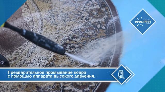 Химчистка ковров Кристалл в г. Нижний Новгород. смотреть онлайн