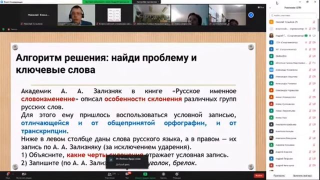 Всероссийский консультационный вебинар по Русскому языку смотреть онлайн
