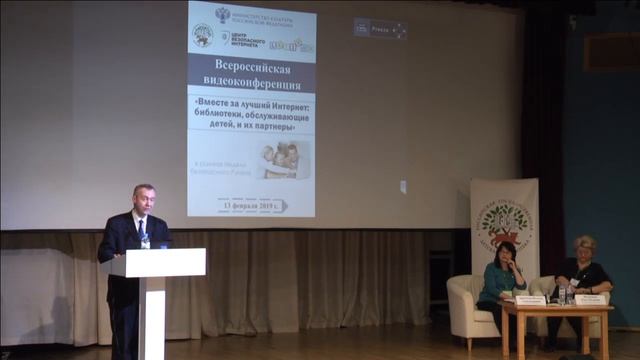 Видеоконференция «Вместе за лучший Интернет: библиотеки, обслуживающие детей и их партнеры» смотреть онлайн