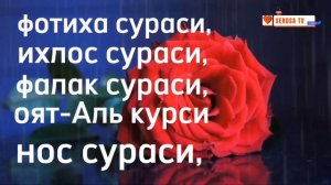 ФОТИХА СУРАСИ, ОЯТАЛ КУРСИ,, ИХЛОС СУРАСИ, ФАЛАК СУРАСИ, НОС СУРАСИ,