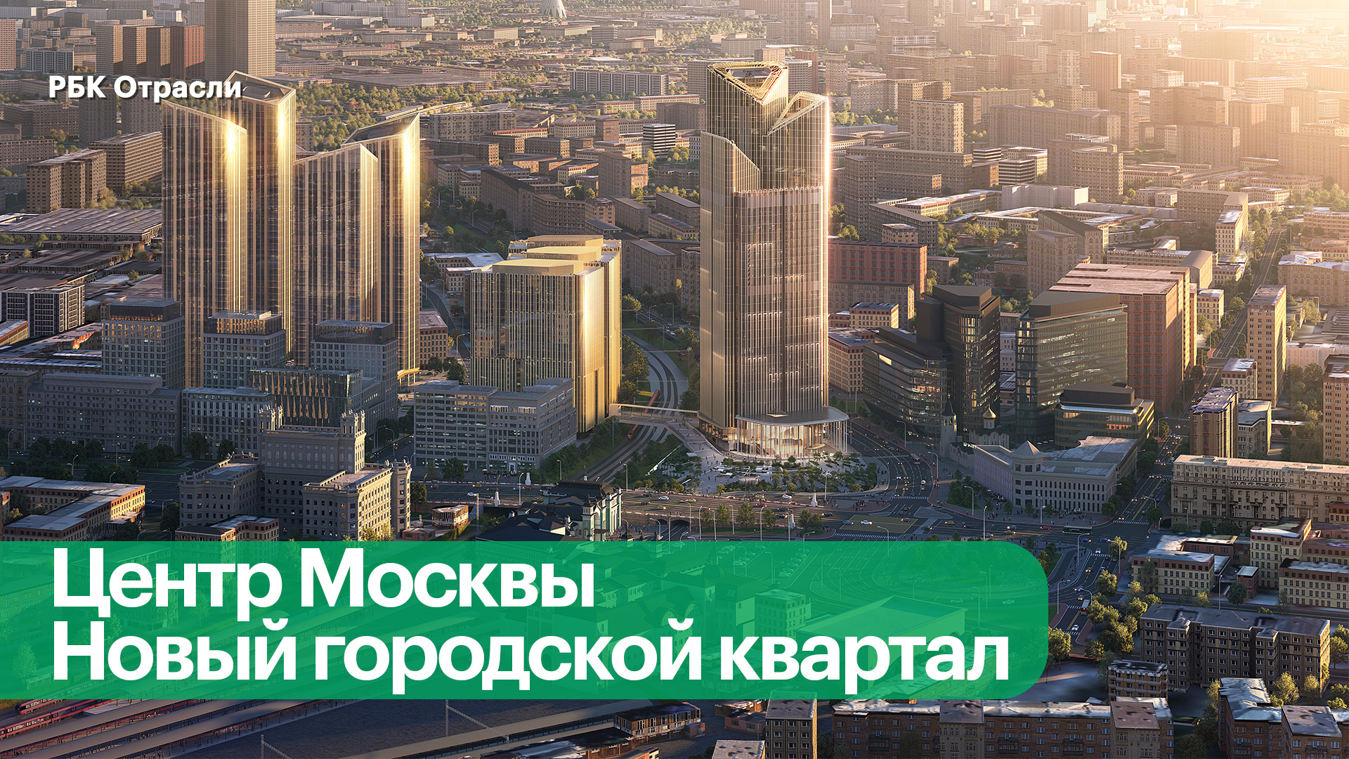 В центре Москвы появится новый квартал SLAVA. Каким он будет