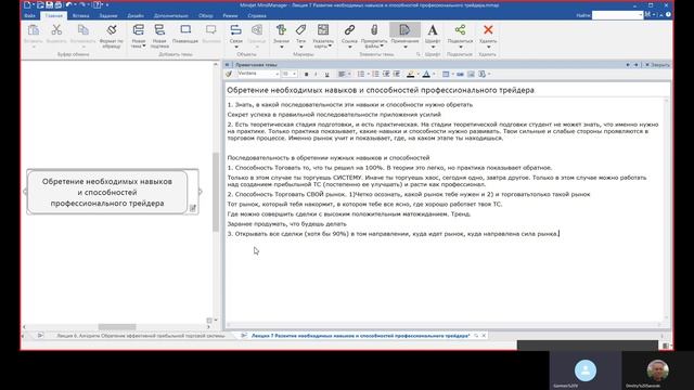 Вебинар: Навыки профессионального трейдера. смотреть онлайн
