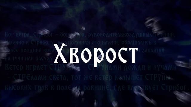 Происхождение русских слов Часть 1 смотреть онлайн