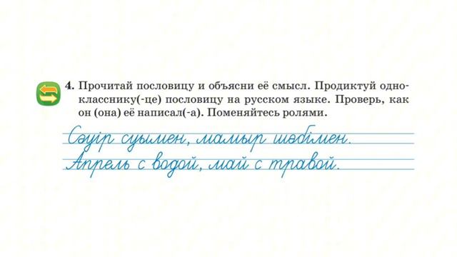 Русский язык 2 класс Урок 29 Тема: Весна смотреть онлайн
