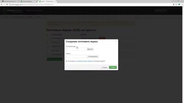Создание почтового ящика на сервере megagroup.ru CMS.S3 от Мегагрупп.ру смотреть онлайн