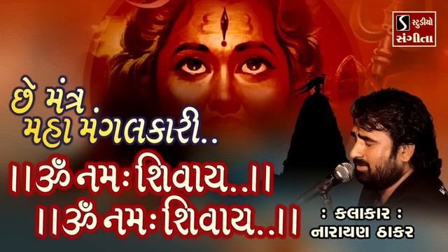 Che Mantra Maha Mangalkari.. Om Namah Shivay.. Om Namah Shivay смотреть онлайн