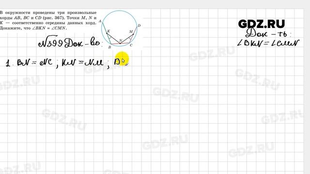 № 399 - Геометрия 8 класс Казаков смотреть онлайн
