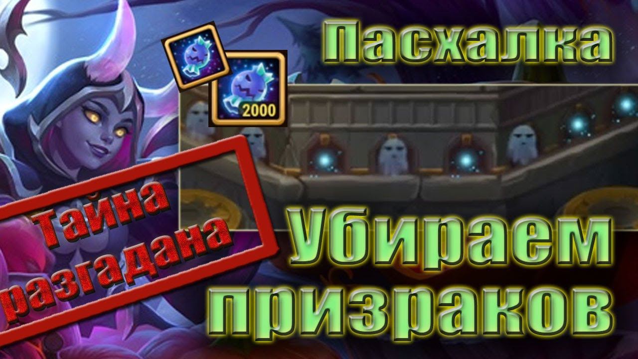 Хроники Хаоса. Убираем призраков на Хэллоуин в Гирвил-Сити. смотреть онлайн