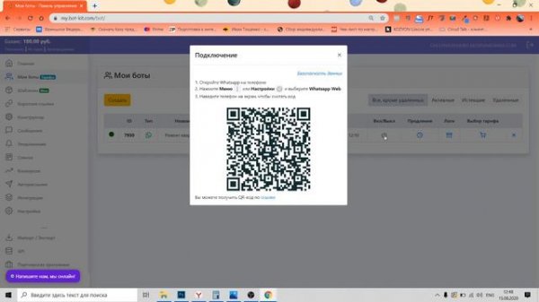 Инструкция по подключению чат-бота bot-kit.com к приложению Вацап бизнес.
