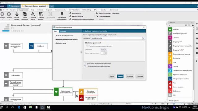 Уроки ARIS - Трансформация из EPC в BPMN смотреть онлайн