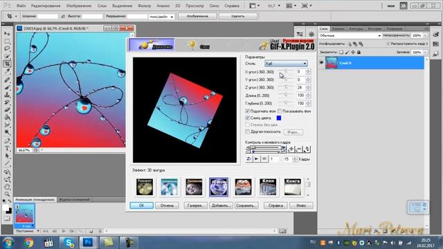 Вращающийся 3d куб в фотошопе смотреть онлайн