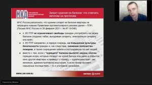 Можно ли курить жильцам на балконе многоквартирного дома?