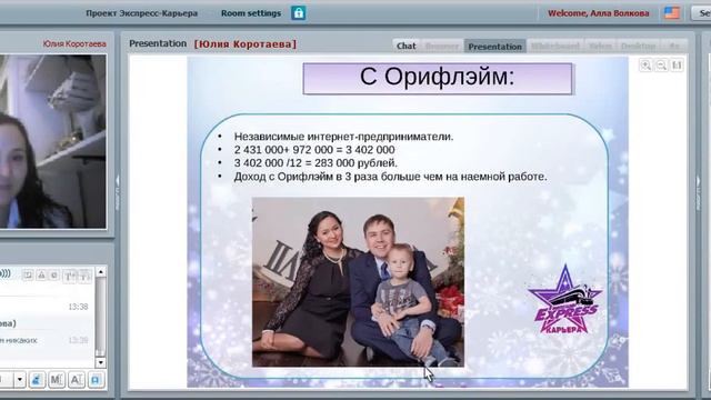 2016 01 06 Суть работы и откуда деньги в проекте Моя жизнь с Экспресс Карьерой Юлия Коротаева 1 смотреть онлайн