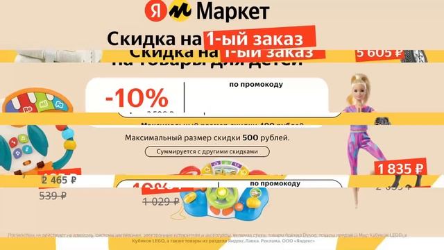 Промокод Яндекс Маркет — скидка 10% на первый заказ от 3 500 руб на товары для детей! смотреть онлайн