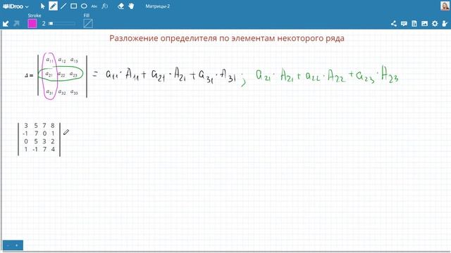 Высшая математика. Минор. Алгебраическое дополнение. Определитель 4-го порядка смотреть онлайн
