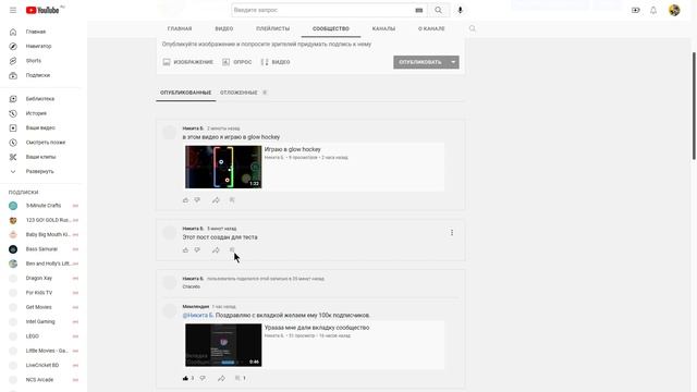 Как удалить записи с вкладки сообщества на вашем канале ютуб на компьютере смотреть онлайн