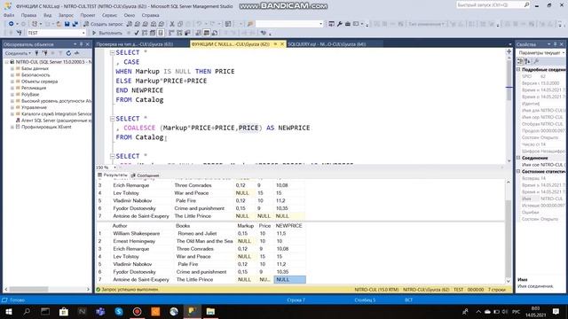 Функции SQL: CASE, COALESCE, IIF, ISNULL. Проверка на NULL. смотреть онлайн
