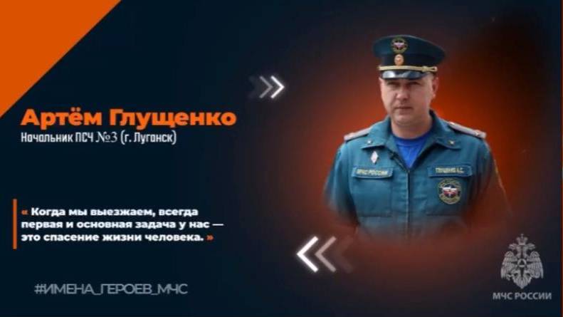 #ИМЕНА_ГЕРОЕВ_МЧС смотреть онлайн