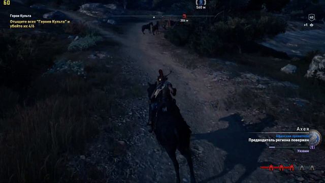 Assassin's Creed Odyssey ➤ Прохождение #132 ➤ Герои Культа 2 смотреть онлайн