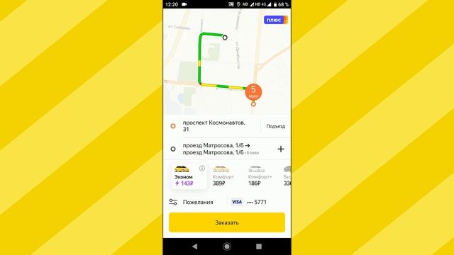 Яндекс.Такси [Такси в Яндекс Go]. Как пользоваться приложением? Установка, настройка, вызов такси смотреть онлайн