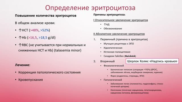 Эритроцитоз смотреть онлайн