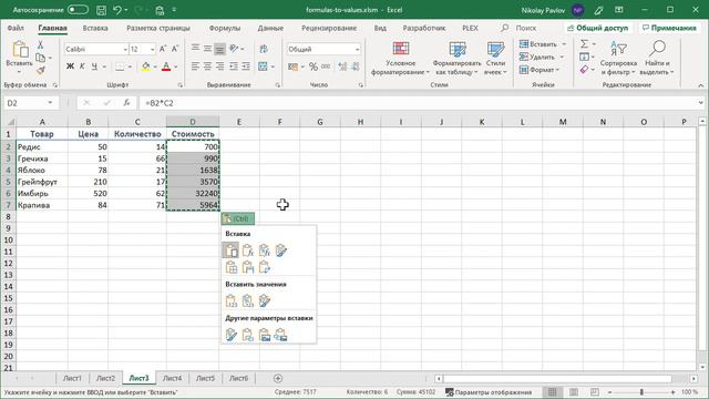 Преобразование формул в значения в Excel смотреть онлайн