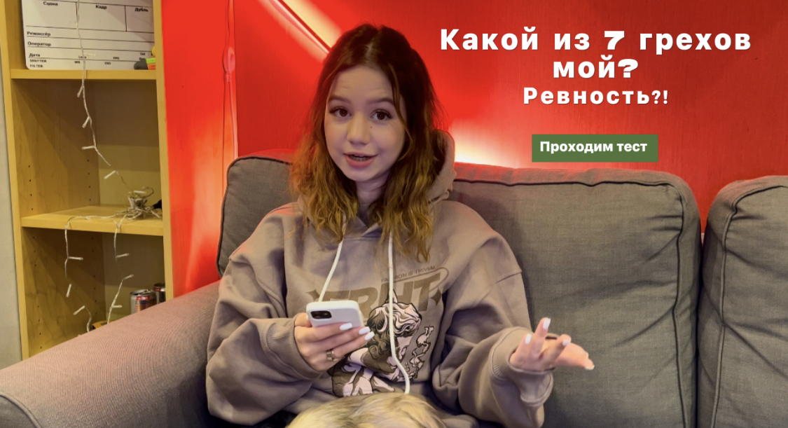 УЗНАЕМ, КАКОЙ ИЗ 7 ГРЕХОВ МОЙ