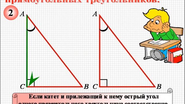 Прямоугольный треугольник. Геометрия 7 класс.