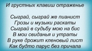 Слова песни Лайма Вайкуле - Пианист