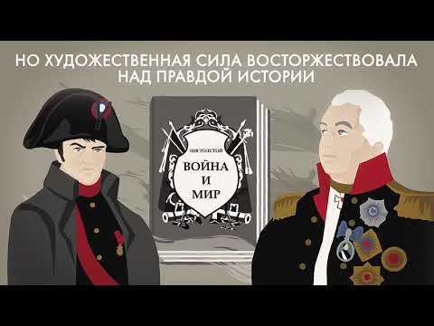 Почему Толстому Кутузов нравится больше Наполеона? смотреть онлайн