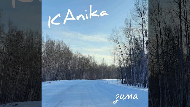 K'Anika - зима (Official Music) смотреть онлайн