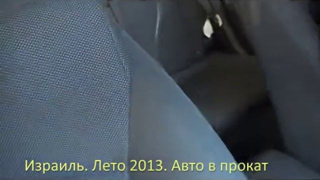 Авто в прокат. Израиль 2013 смотреть онлайн