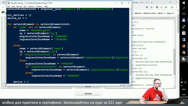 Сетевое программирование Python: Глава 2 - Программирование сети с контроллером APIC-EM. Часть 4 смотреть онлайн