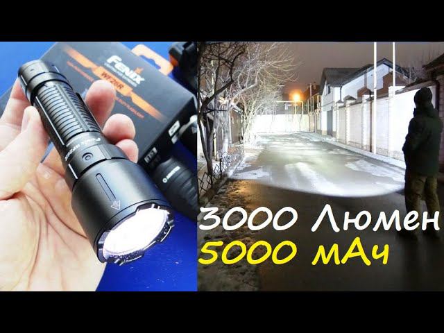 МОЩНЫЙ, удобный, универсальный! Fenix WF26R