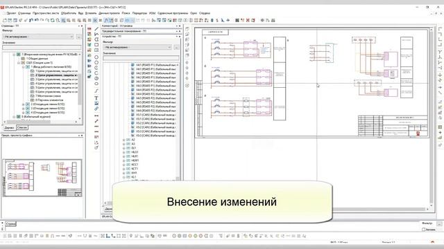 Возможности EPLAN для владельца оператора объекта